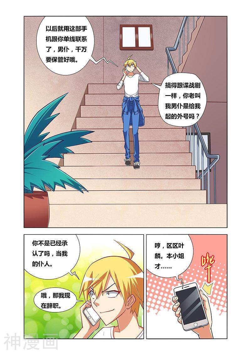 我才不会被女孩子欺负呢韩漫全集-第12话 艾米的委托无删减无遮挡章节图片 